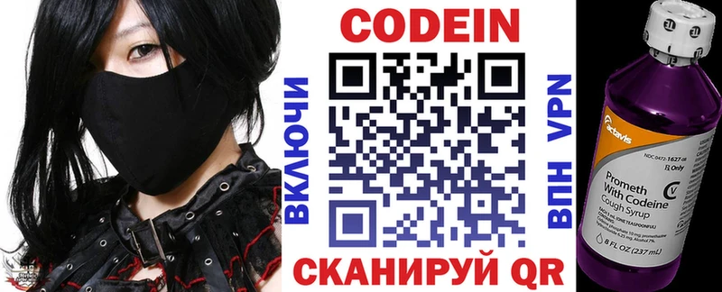 Купить где  Отрадное  Codein Purple Drank 